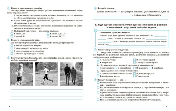 Основи здоров'я. 9 клас. Робочий зошит - 6