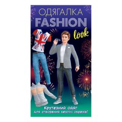 Книга серії: Одягалка "Fashion look.Man" Крутезний одяг 3+ Ранок - 1