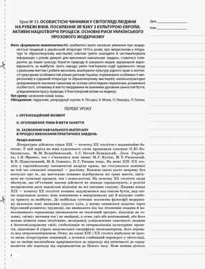 Книга серії: Мій конспект "Українська література" 10 клас 2 семестр Слюніна О.А. "Основа" - 2