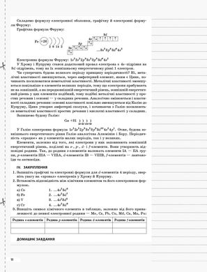 Посібник серії: Мій конспект "Хімія" 11 клас І.С.Підгаєцька Основа - 5