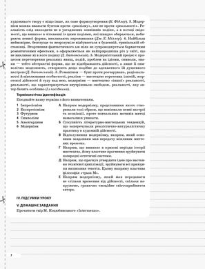 Книга серії: Мій конспект "Українська література" 10 клас 2 семестр Слюніна О.А. "Основа" - 4