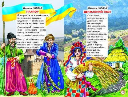 Книга серії: Веселка "Я-частинка України" - 2