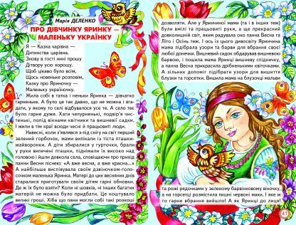 Книга серії: Веселка "Я-частинка України" - 3