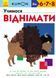 Учимося віднімати - 1