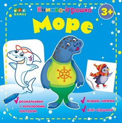 Книжка-іграшка — Море - 1