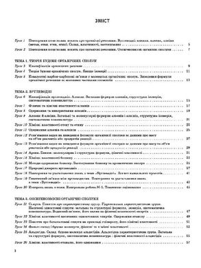 Посібник серії: Мій конспект "Хімія" 10 клас О.К.Русанова Основа - 2