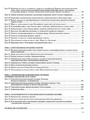 Посібник серії: Мій конспект "Хімія" 10 клас О.К.Русанова Основа - 3