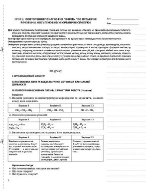 Посібник серії: Мій конспект "Хімія" 10 клас О.К.Русанова Основа - 6