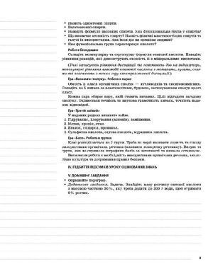 Посібник серії: Мій конспект "Хімія" 10 клас О.К.Русанова Основа - 7
