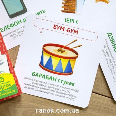 Звуконаслідування. Предмети - 3
