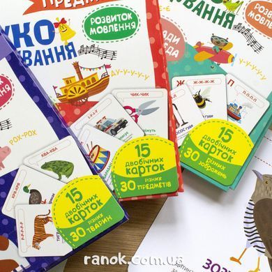 Звуконаслідування. Предмети - 5