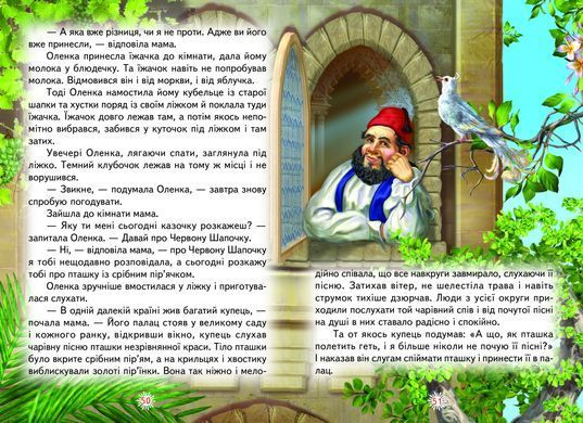 Книга серії: Читаю сам "Як стати чарівником" - 5