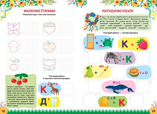 Пізнаємо Україну — Книжка-активіті для дітей 6+ - 2