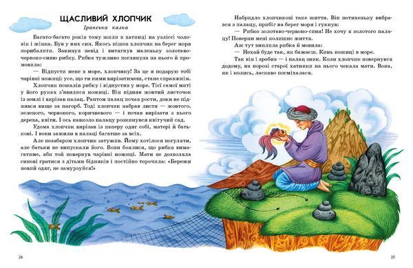 Казки світу - 6