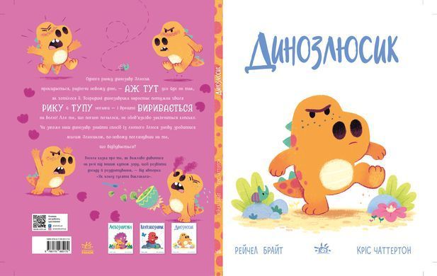 Динозлюсик - 2