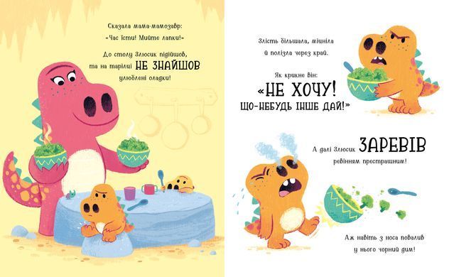 Динозлюсик - 5
