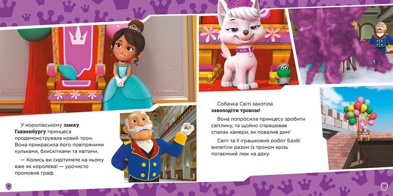 Щенячий Патруль. Королівські пригоди - 2