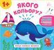 Перша книжка малюка &mdash; Якого кольору? - 2