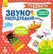 Звуконаслідування. Предмети - 1