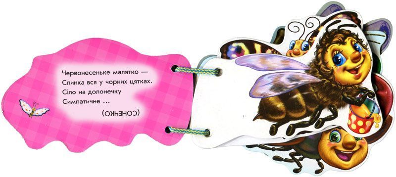 Милі крихітки - 3