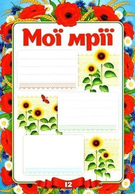 Моє портфоліо(укр.стиль) - 2