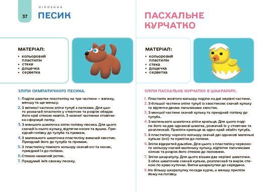 Мій альбом для аплікації та ліплення.5-6 років. ГДШ020 - 4