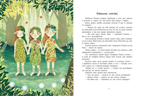 Книга серії: Казочки на кожен день "Читаємо про Україну" Ранок - 2