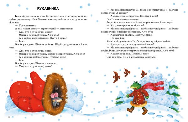 Книга серії: Казочки доні та синочку "Українські казки" Ранок - 3