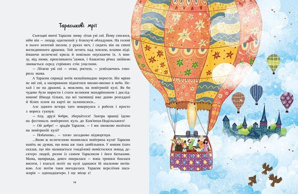 Книга серії: Казочки на кожен день "Читаємо про Україну" Ранок - 4