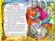 Книга серії: Веселка "Казкова скринька" - 3