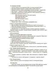 Посібник серії: Готуємось до НУШ "Конспекти занять у групі старшого дошкільного віку 5 -6 років" - 1