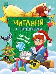 Сніжні історії - 1