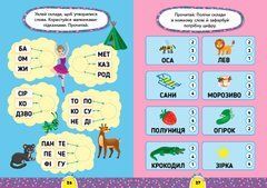 Завдання-5-хвилинки &mdash; Читання. 5+ - 1