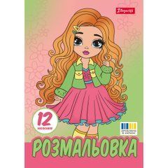 Розмальовка А4 1Вересня Стильні дівчата 12 стор. - 1