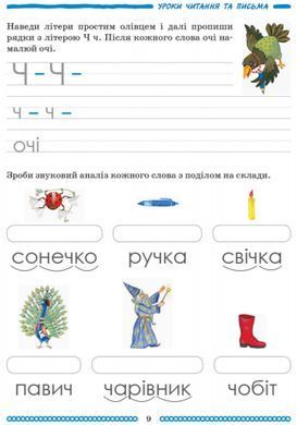 Школа міркувань. Абетка. В 2-х частинах. Частина 2 - 5