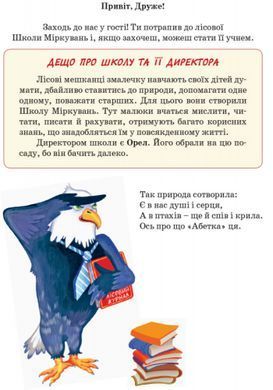 Школа міркувань. Абетка. В 2-х частинах. Частина 2 - 2