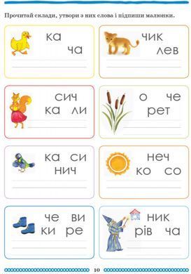 Школа міркувань. Абетка. В 2-х частинах. Частина 2 - 4