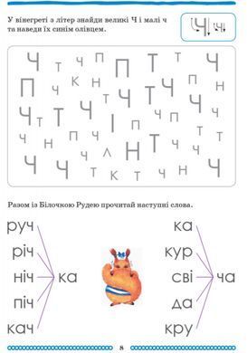 Школа міркувань. Абетка. В 2-х частинах. Частина 2 - 2