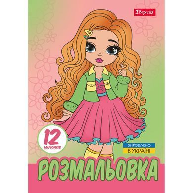 Раскраска А4 1Вересня Стильные девочки 12 стр. - 3