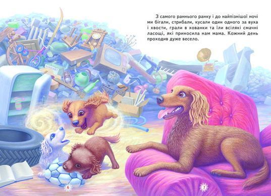 Книга серії: Читаю сам "Пухнасте щастя" - 3