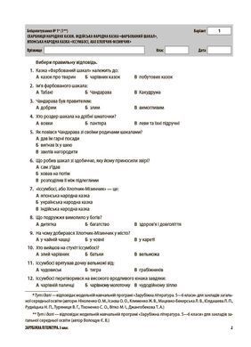 Усі діагностувальні роботи. Зарубіжна література. 5 клас КЗП023 - 8