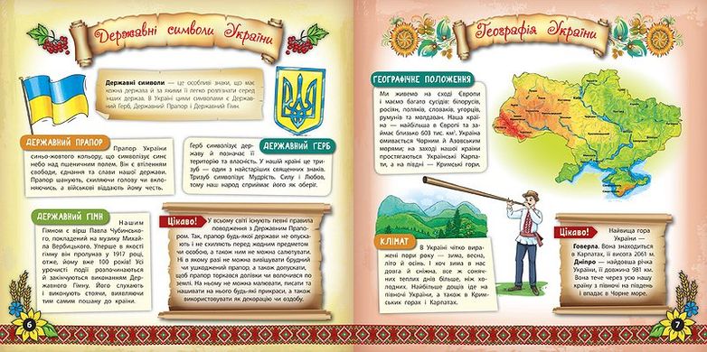 Книжкова скарбничка — Моя Україна - 3