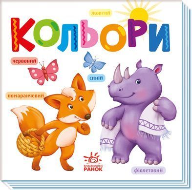 Кольори - 4