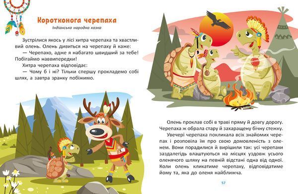 Казковими стежками. Том 1 - 5