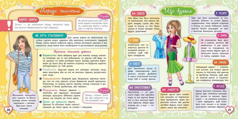 Книжкова скарбничка — Чарівна книга для дівчат - 3