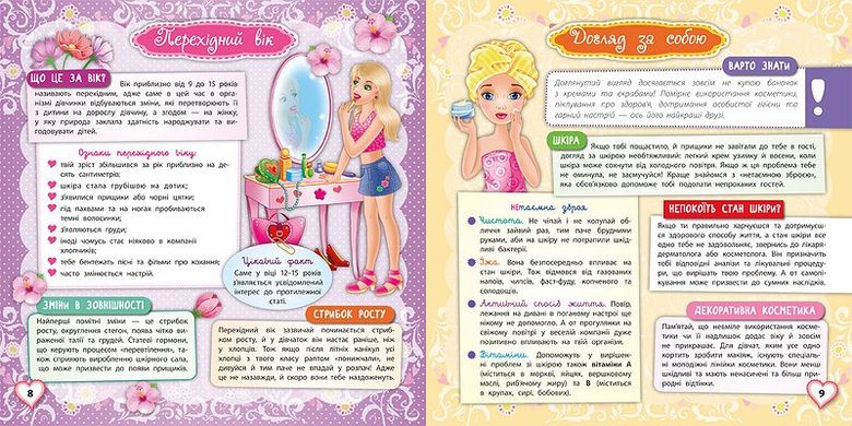 Книжкова скарбничка — Чарівна книга для дівчат - 2