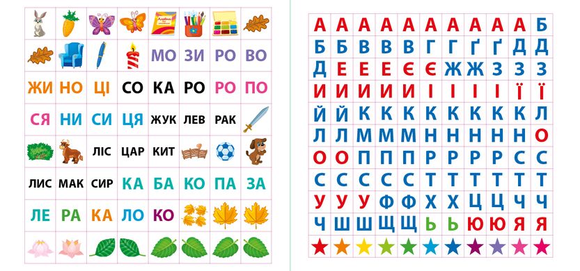 Маленький розумник — Читаємо слова. 5+ - 2