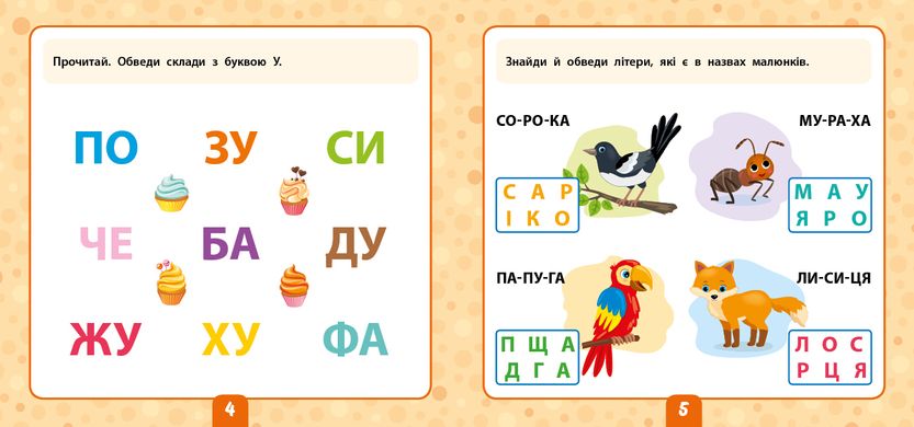 Маленький розумник — Читаємо слова. 5+ - 3