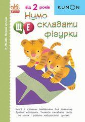 Нумо ще складати фігурки - 1