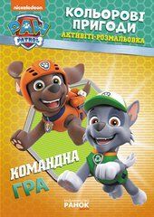 ЩП. Кольорові пригоди. Командна гра. - 1